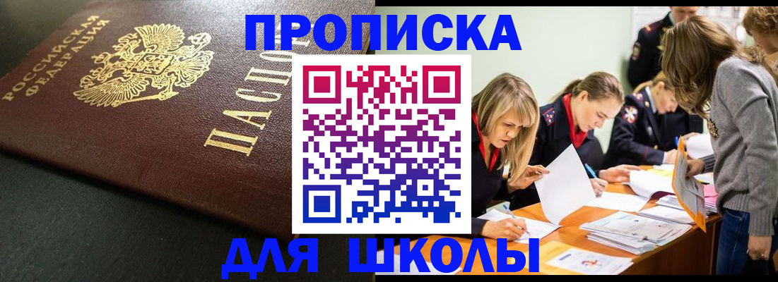 регистрация для школы в Усть-Куте